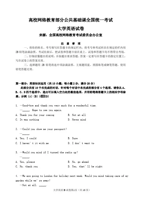 网络教育开放教育远程教育成人教育英语全国统考试题及标准答案