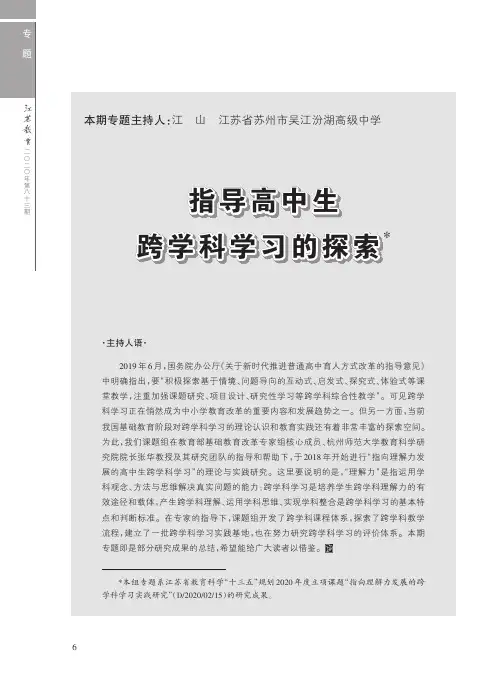 跨学科学习研究综述