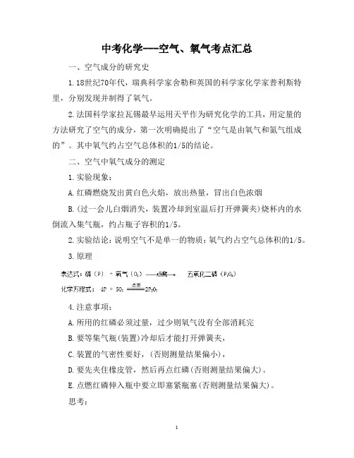 中考化学---空气、氧气考点汇总