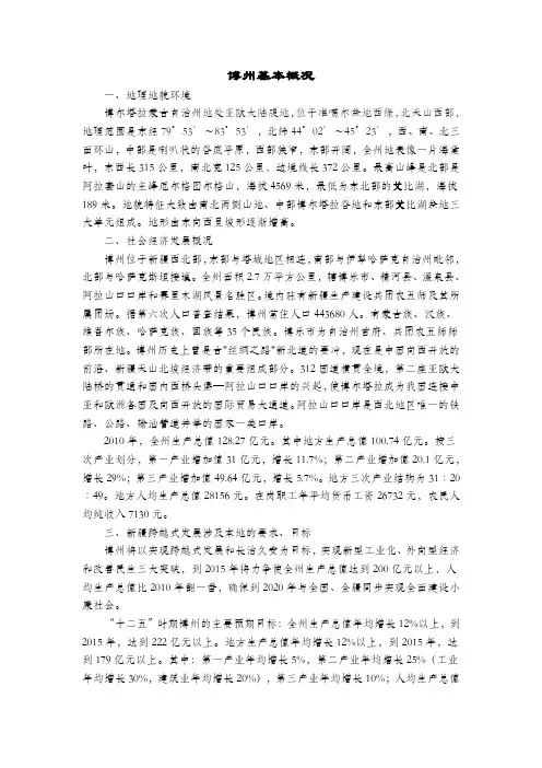 博州基本概况