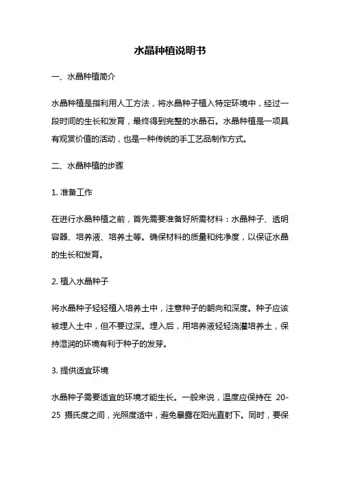 水晶种植说明书