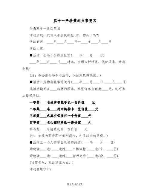 双十一活动策划方案范文(8篇)