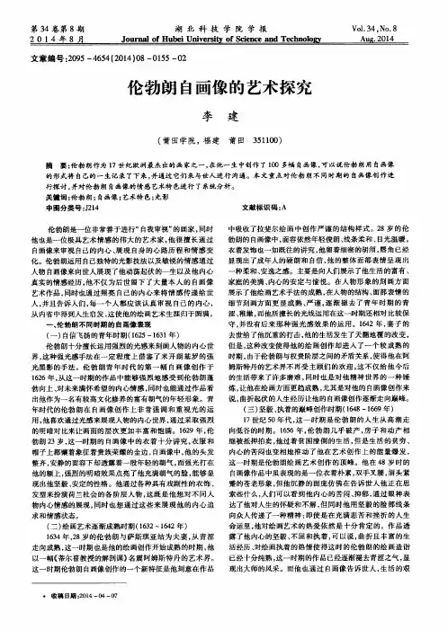 伦勃朗自画像的艺术探究