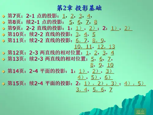 机械制图习题册答案第2章