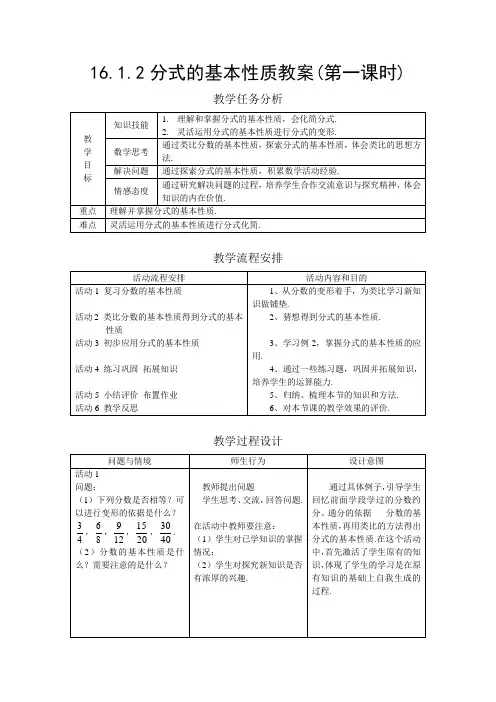 分式的基本性质教案