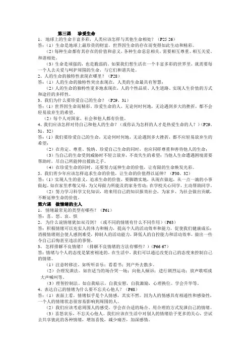 七年级思品上册笔记
