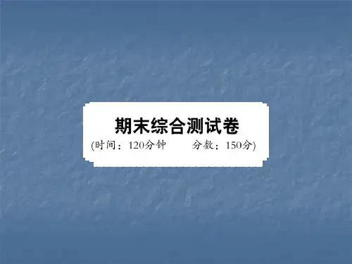 秋沪科版七年级数学上册习题课件：期末综合测试卷(共23张PPT)