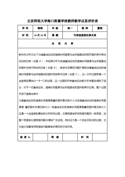 杜老师4教师教学反思评价表
