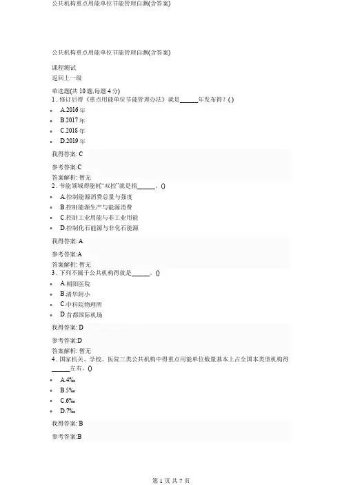 公共机构重点用能单位节能管理自测(含答案)
