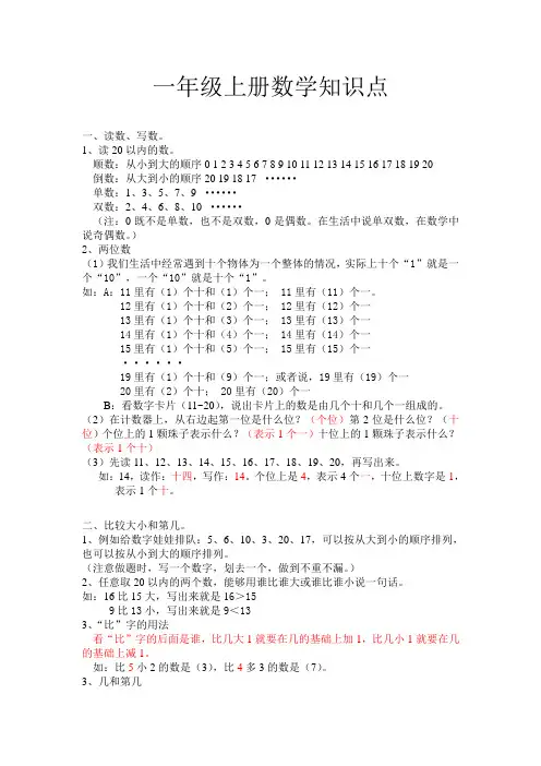 一年级数学上册知识点归纳