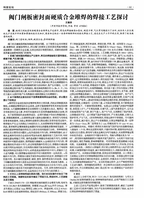 阀门闸板密封面硬质合金堆焊的焊接工艺探讨