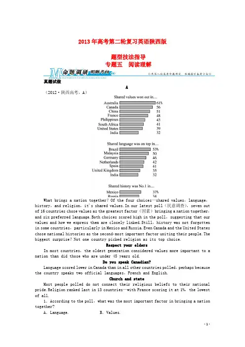 陕西省高考英语二轮复习 题型技法指导专题五 阅读理解