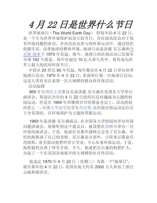4月22日是世界什么节日