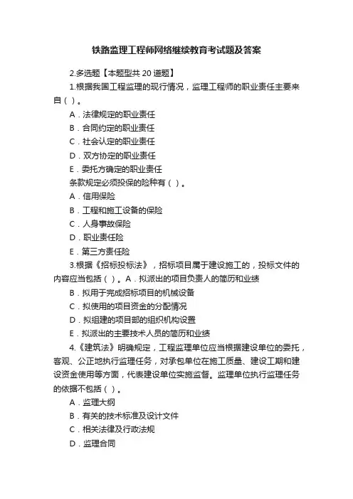 铁路监理工程师网络继续教育考试题及答案