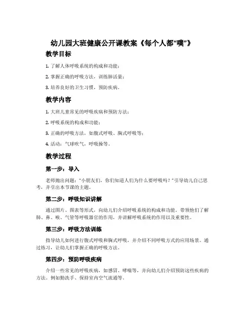 幼儿园大班健康公开课教案《每个人都“噗”》