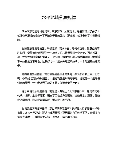 水平地域分异规律