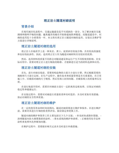 理正岩土隧道衬砌说明