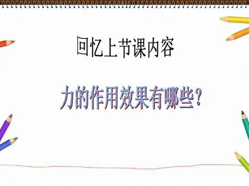 弹力课件