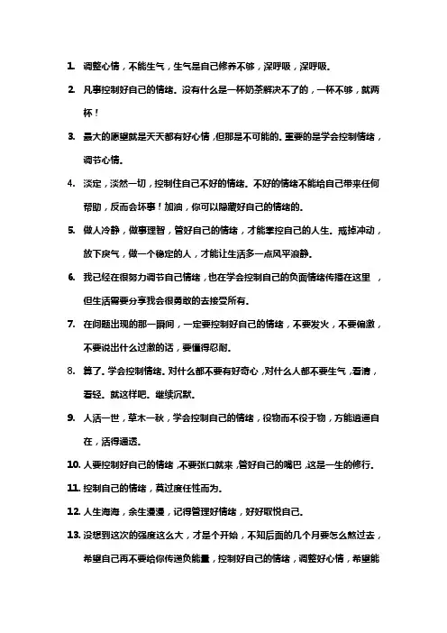 调整情绪的句子