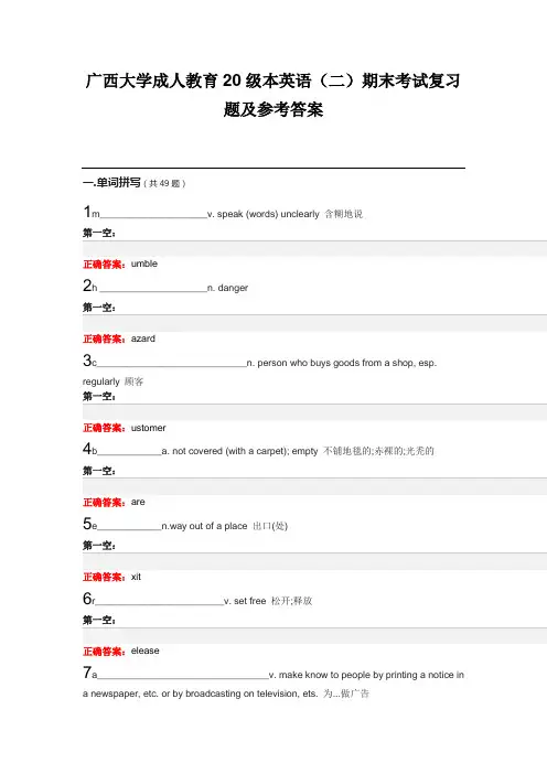 广西大学成人教育20级本《大学英语二》期末考试复习题及参考答案