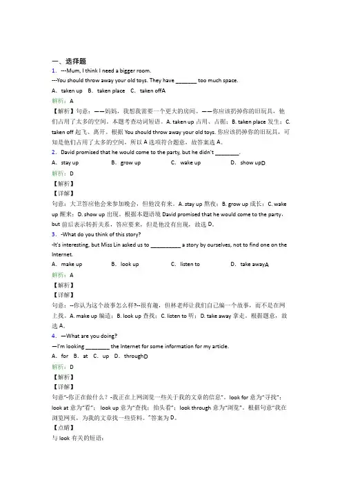 八年级下英语常用语法知识——宾语从句经典练习卷(含答案解析)