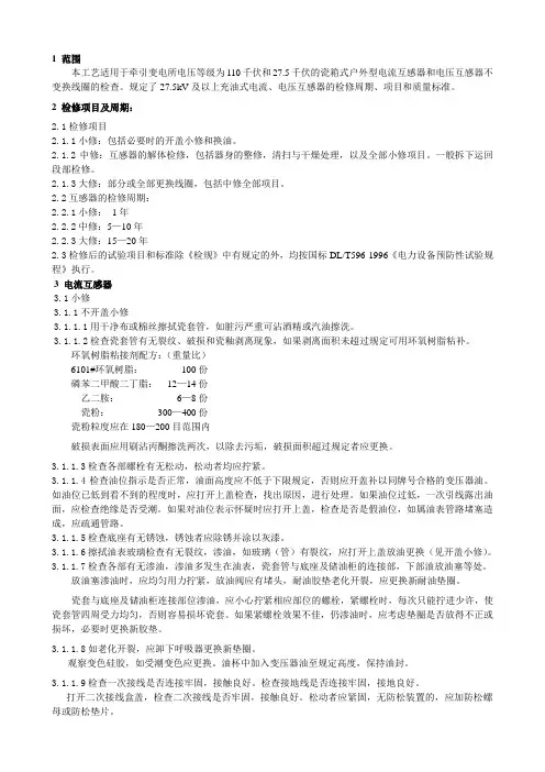 互感器检修工艺