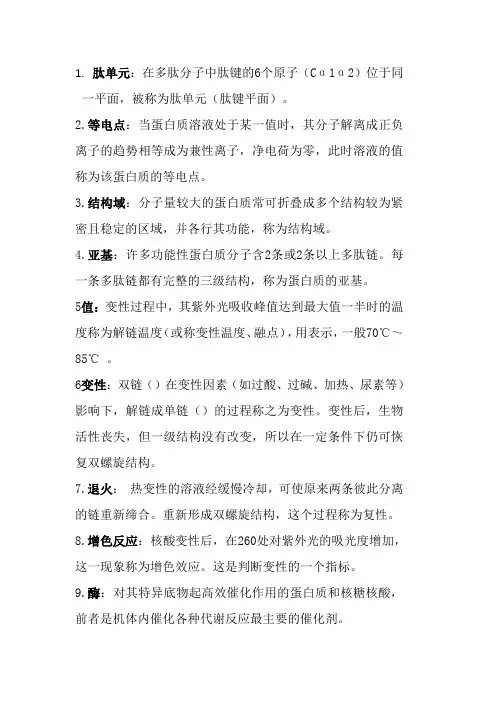医学生物化学考试复习资料