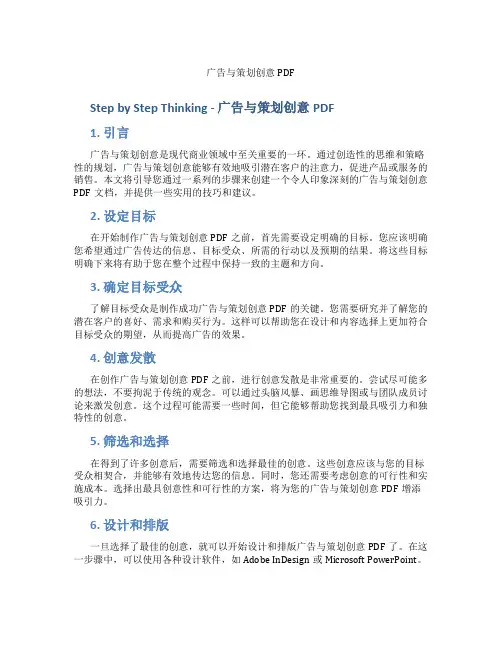 广告与策划创意pdf