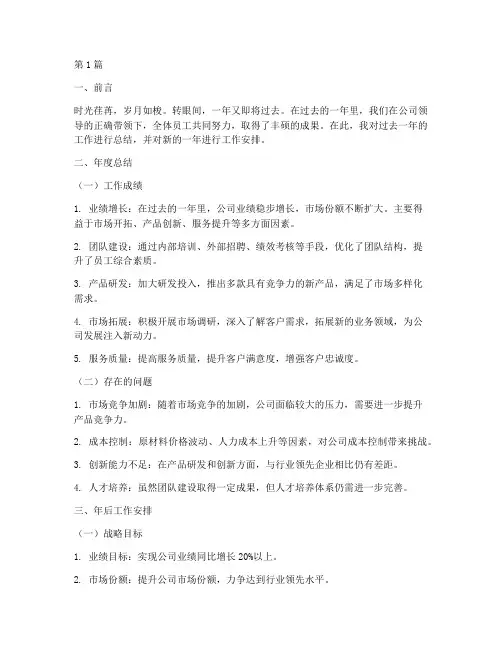 年度总结年后工作安排(3篇)