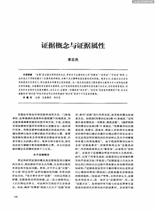 证据概念与证据属性