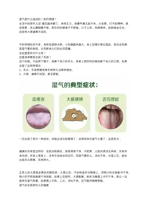 人体湿气产生原因及调理办法