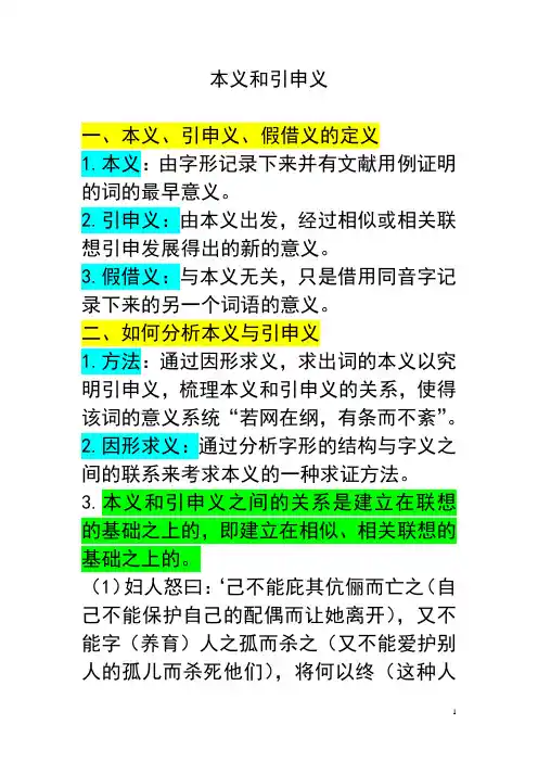 本义和引申义