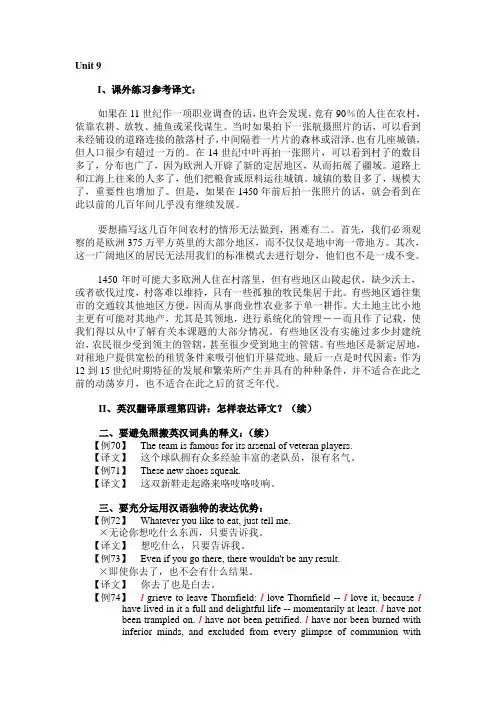 英汉翻译实践9