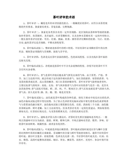 茶叶评审的术语