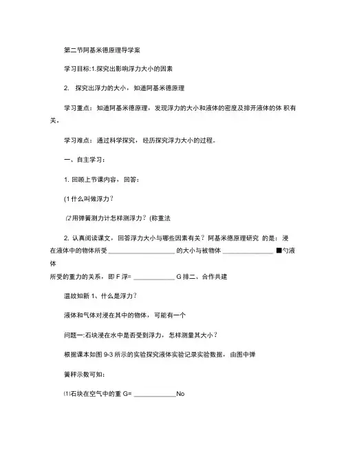 第二节阿基米德原理导学案.