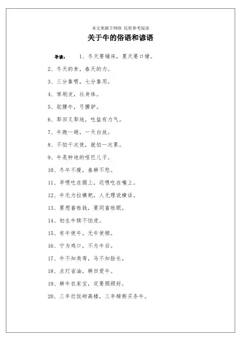 关于牛的俗语和谚语