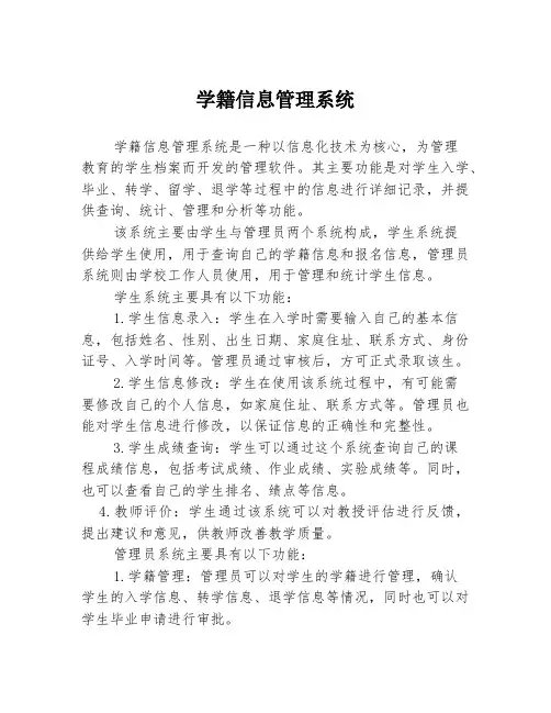 学籍信息管理系统