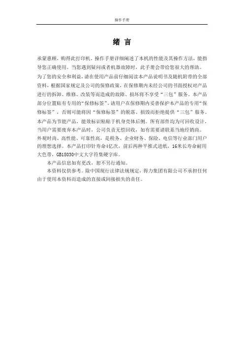 得力 DE-625KII针式打印机 说明书