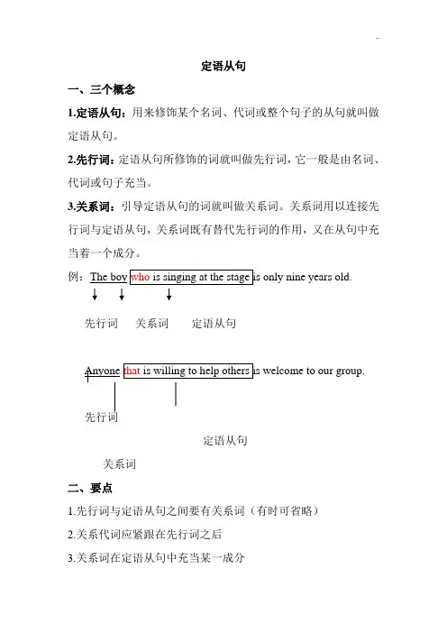 高一英语必修一定语从句情况总结