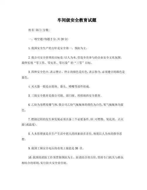 车间安全教育试题