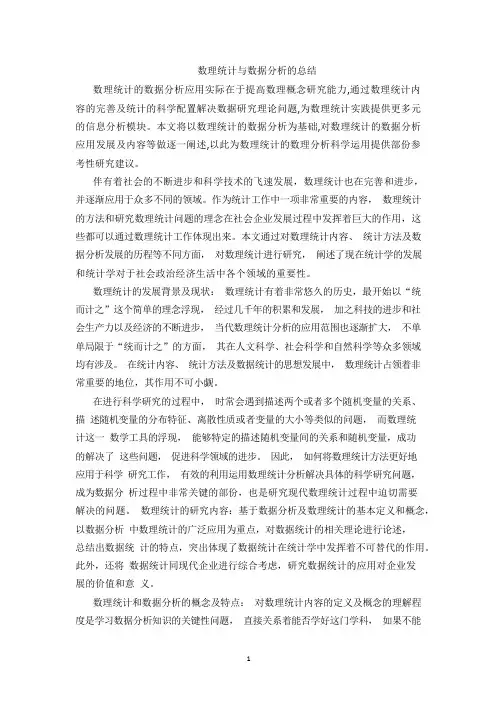 数理统计与数据分析的总结