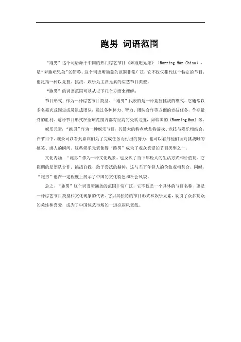跑男 词语范围