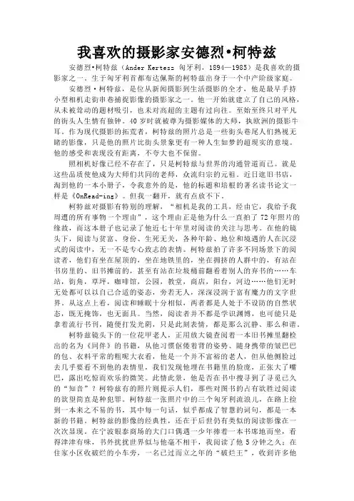 我喜欢的摄影家 安德烈-柯特兹
