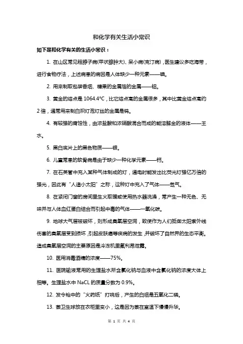 和化学有关生活小常识