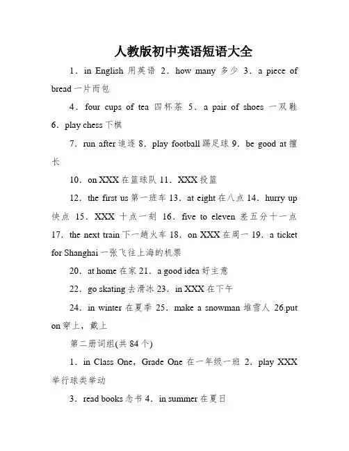 人教版初中英语短语大全