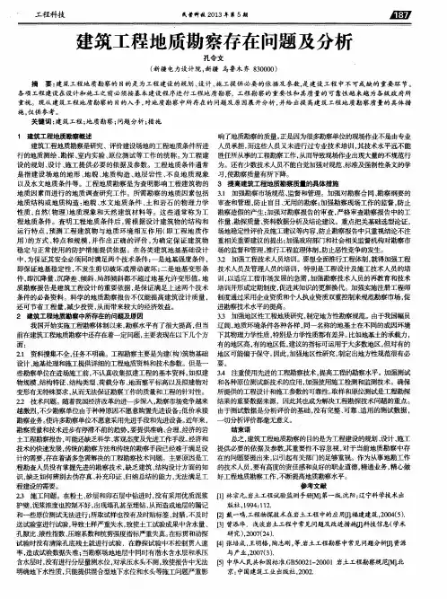 建筑工程地质勘察存在问题及分析