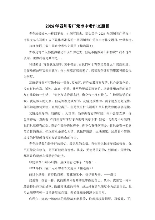 2024年四川省广元市中考作文题目