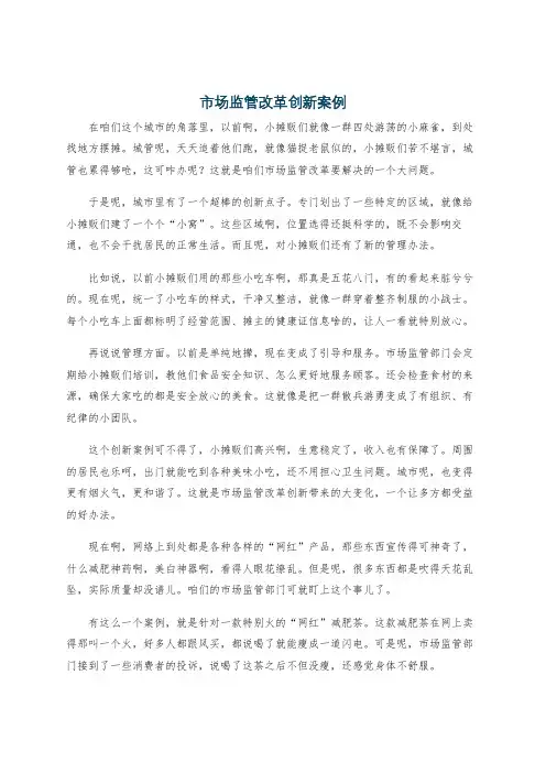 市场监管改革创新案例