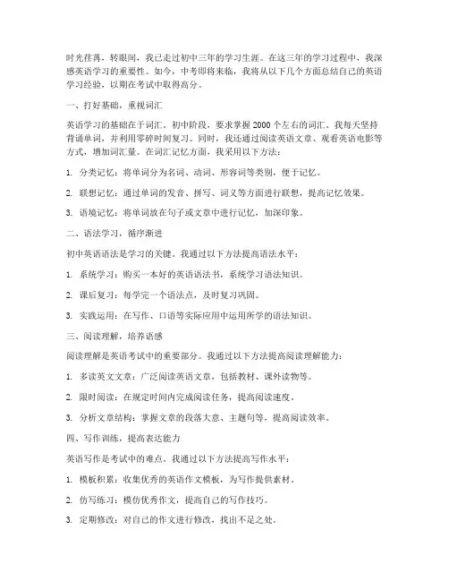 中考英语高分总结范文