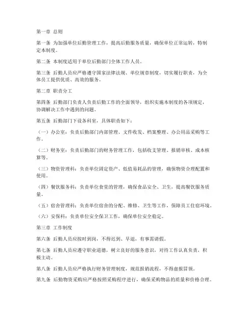 单位后勤人员工作管理制度